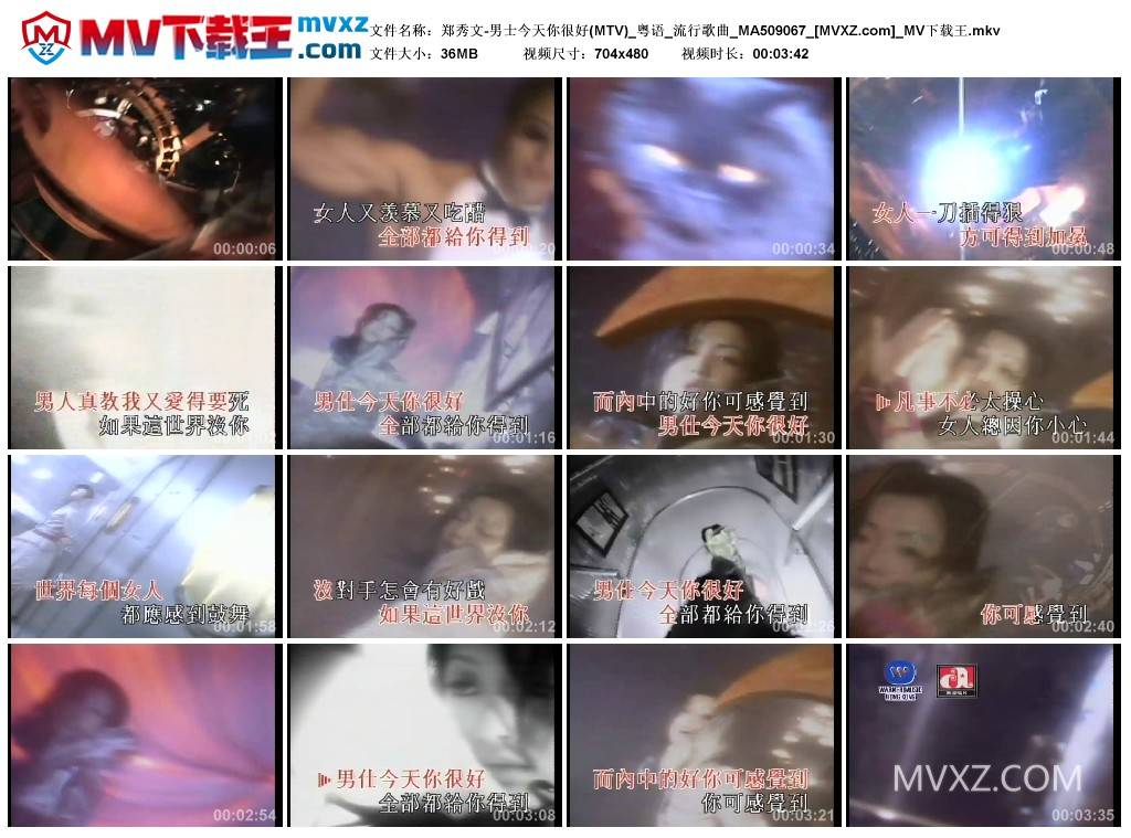 郑秀文-男士今天你很好(MTV)_粤语_流行歌曲_MA509067